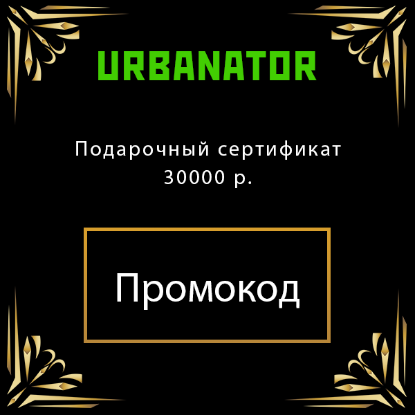Подарочный сертификат 30000 рублей